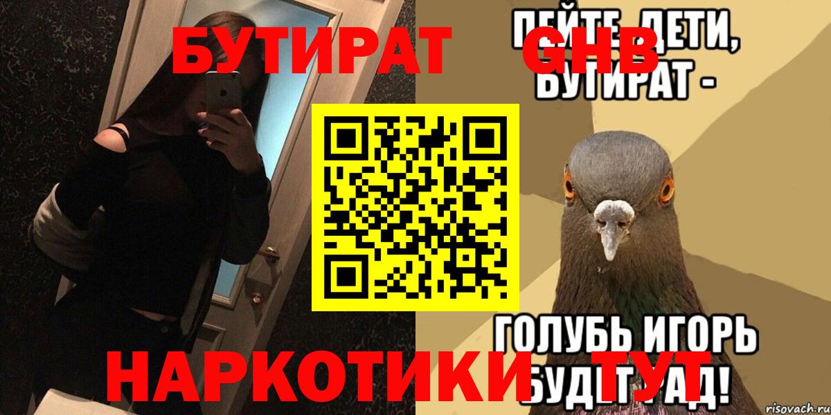 БУТИРАТ  Вход с VPN  Йошкар-Ола  Бутират Butirat 