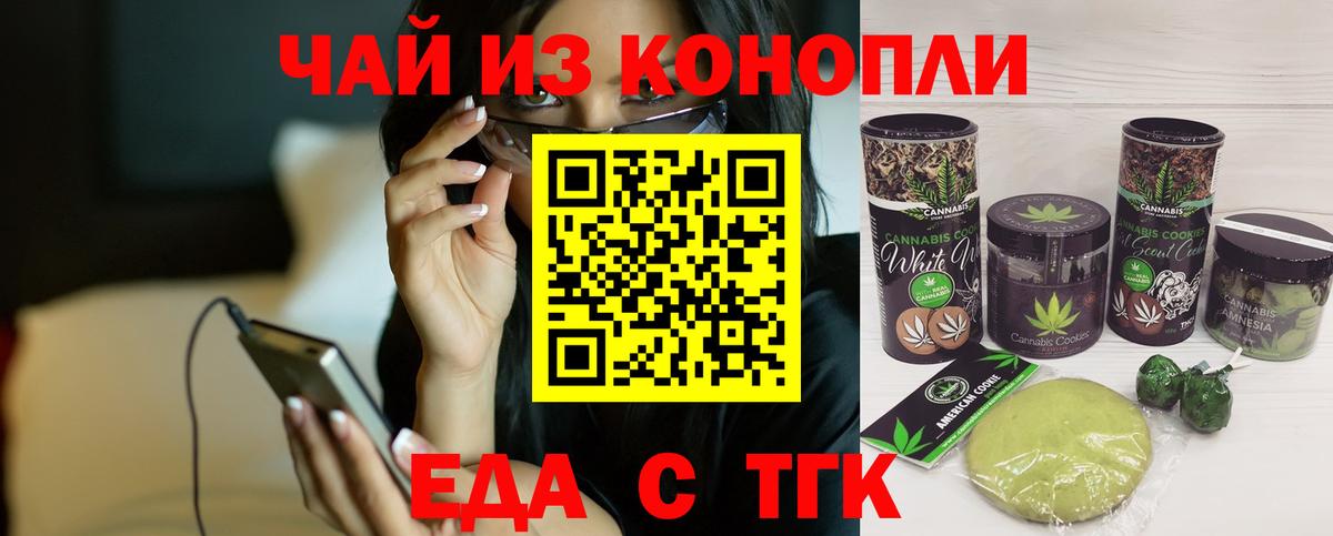 Еда ТГК конопля Йошкар-Ола