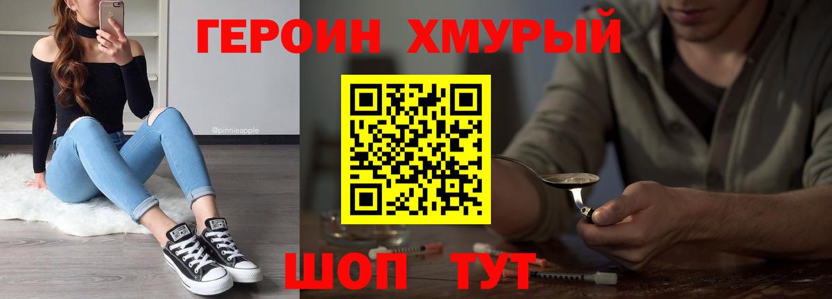 ГЕРОИН Heroin Йошкар-Ола