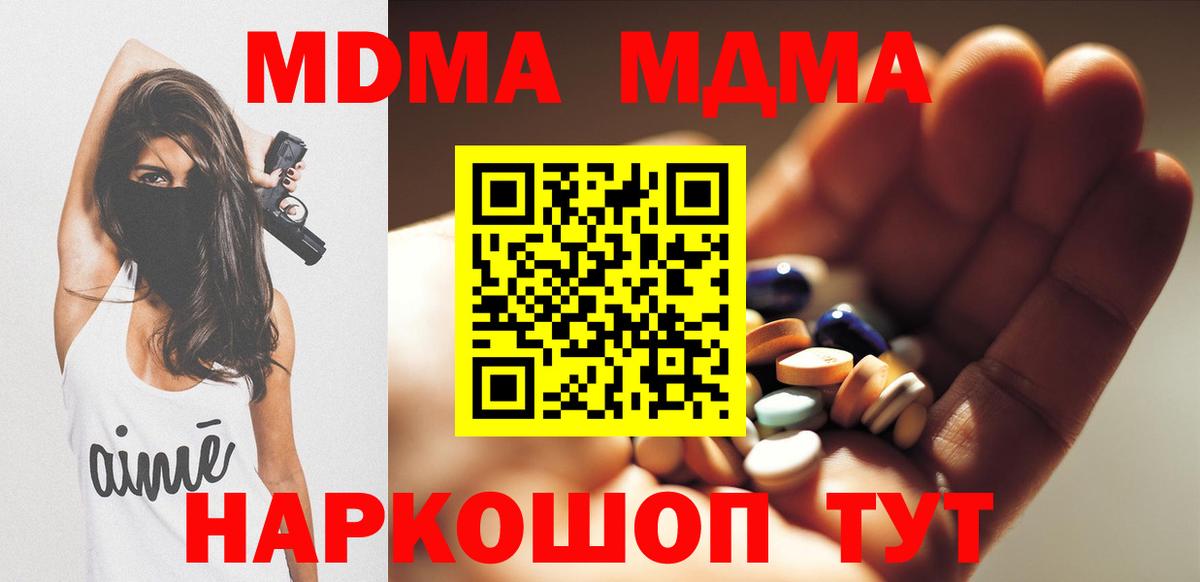 МДМА crystal  МДМА молли  Вход с VPN  МДМА  Йошкар-Ола 